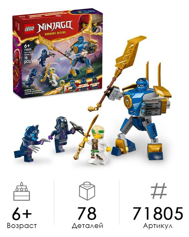 Конструктор LEGO Ninjago 71805 Боевой робот Джея #1