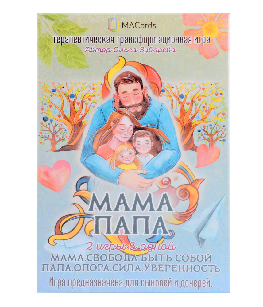 Терапевтическая трансформационная игра "МАМА. ПАПА. 2 игры в одной ...