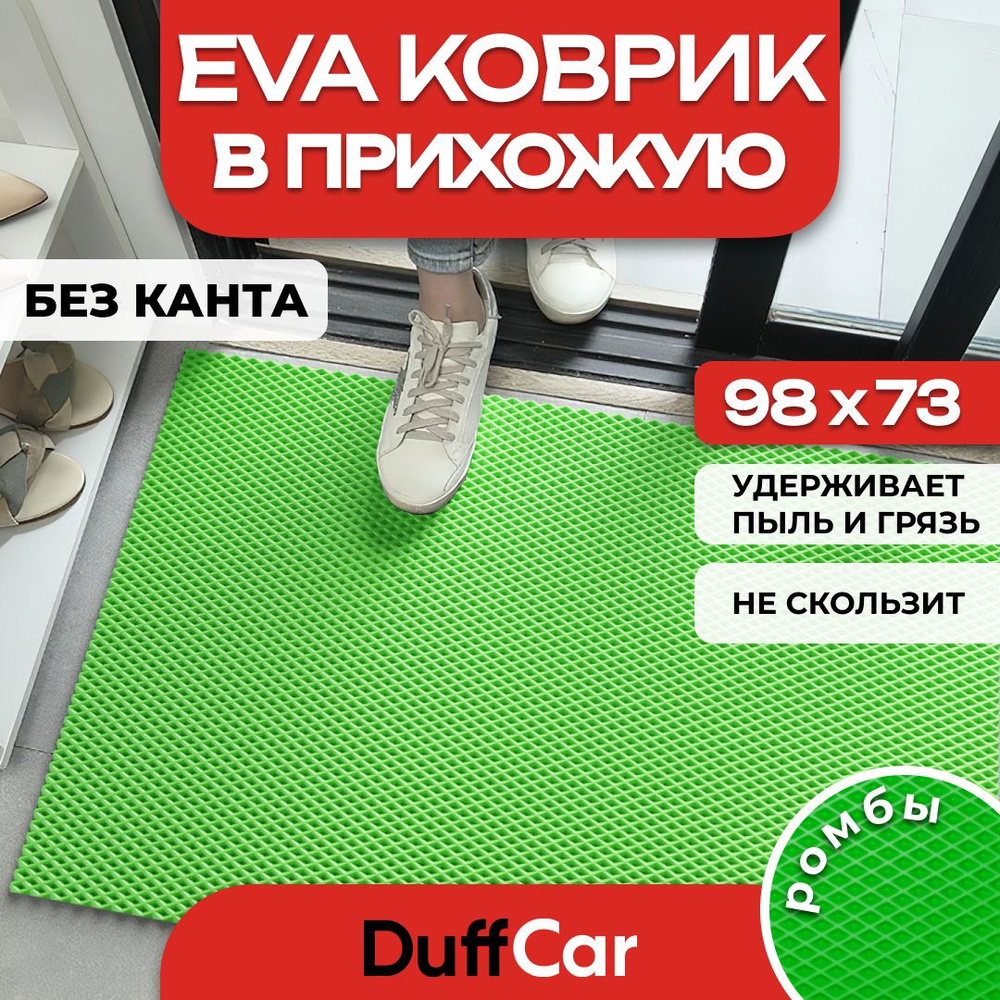 DUFFCAR Коврик придверный, 0.73 x 0.98 м #1