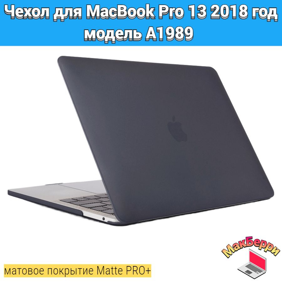 Чехол накладка кейс для Apple MacBook Pro 13 2018 год модель A1989 покрытие матовый Matte Soft Touch #1