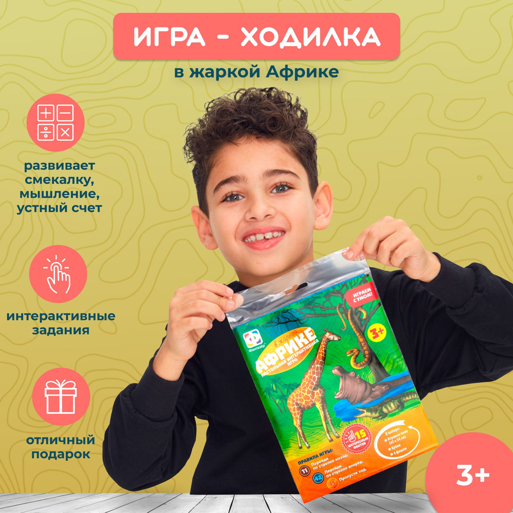 Настольная игра ходилка Фантазёр В жаркой Африке #1