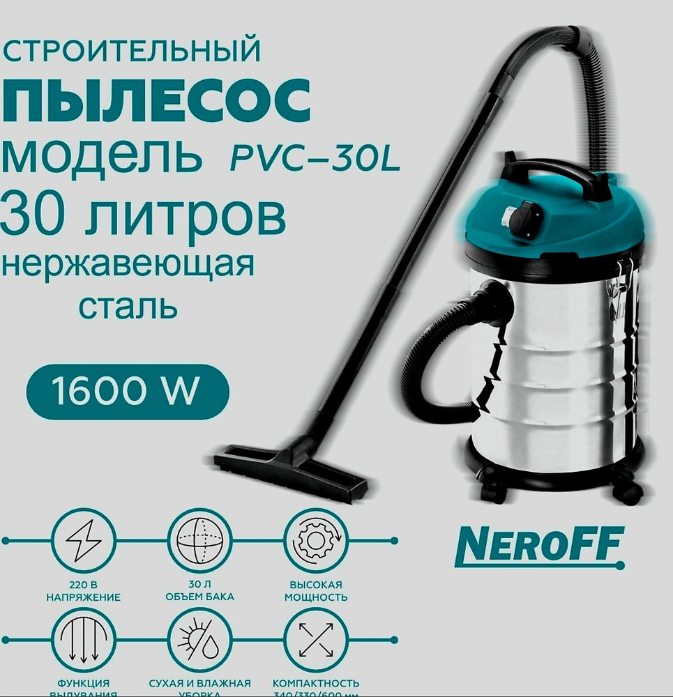Neroff Строительный пылесос 30 л, 1600 Вт #1