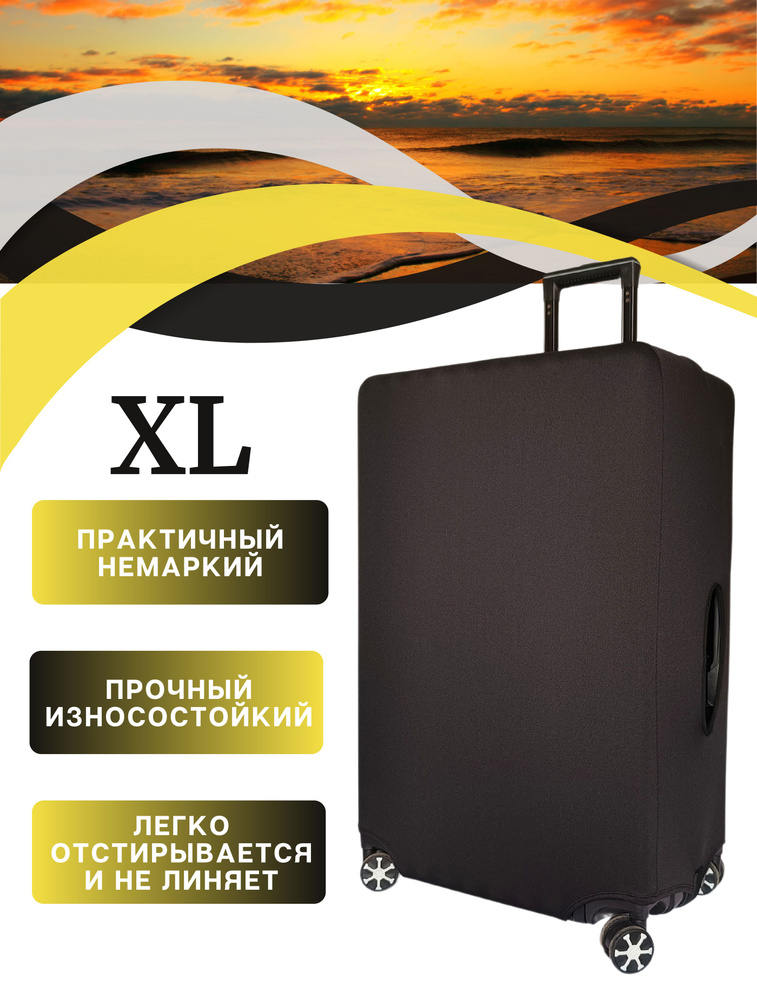 Чехол на чемодан xl / чехол для чемодана Xl плотный пыленепроницаемый непромокаемый на молнии, однотонный #1