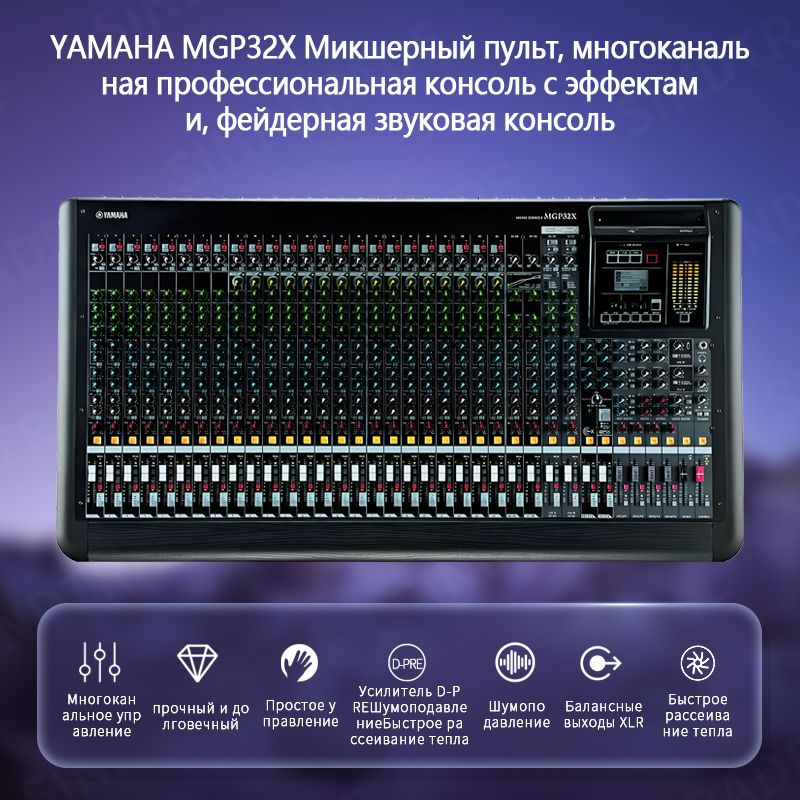 YAMAHA MGP32X Микшерный пульт, многоканальная профессиональная