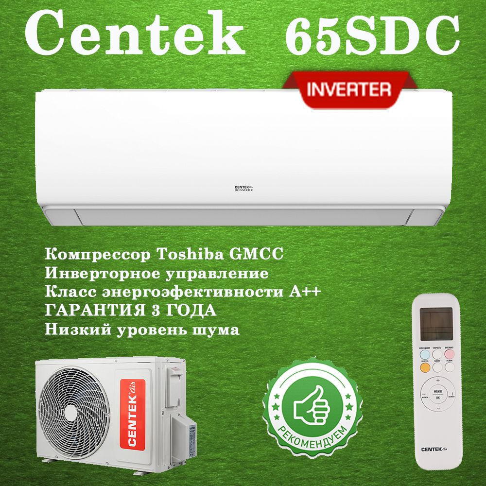 Сплит-система CENTEK CT-65SDC09 A++, R32, до 30м2, модель 2024г. - купить  по доступным ценам в интернет-магазине OZON (1546740114)