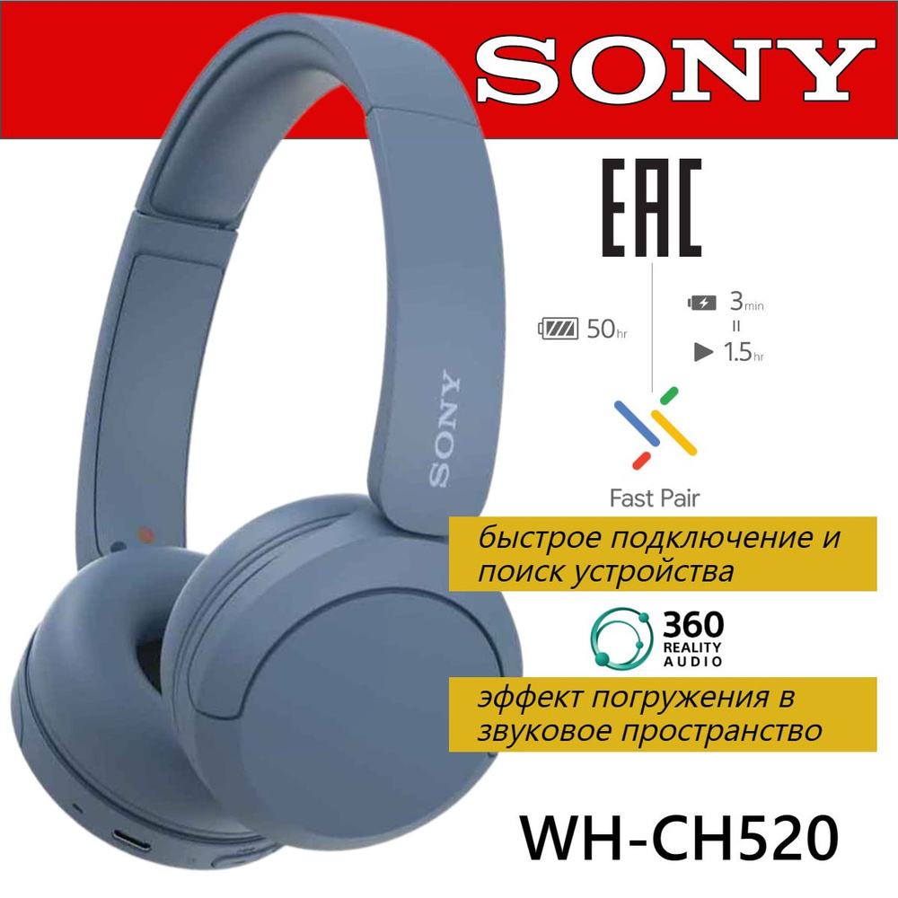 Беспроводные наушники Sony WH-CH520, накладные #1