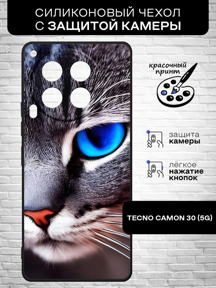 Силиконовый чехол для Tecno Camon 30 (5G) (Техно Камон 30 5Г) тонкий, матовый, противоударная накладка #1