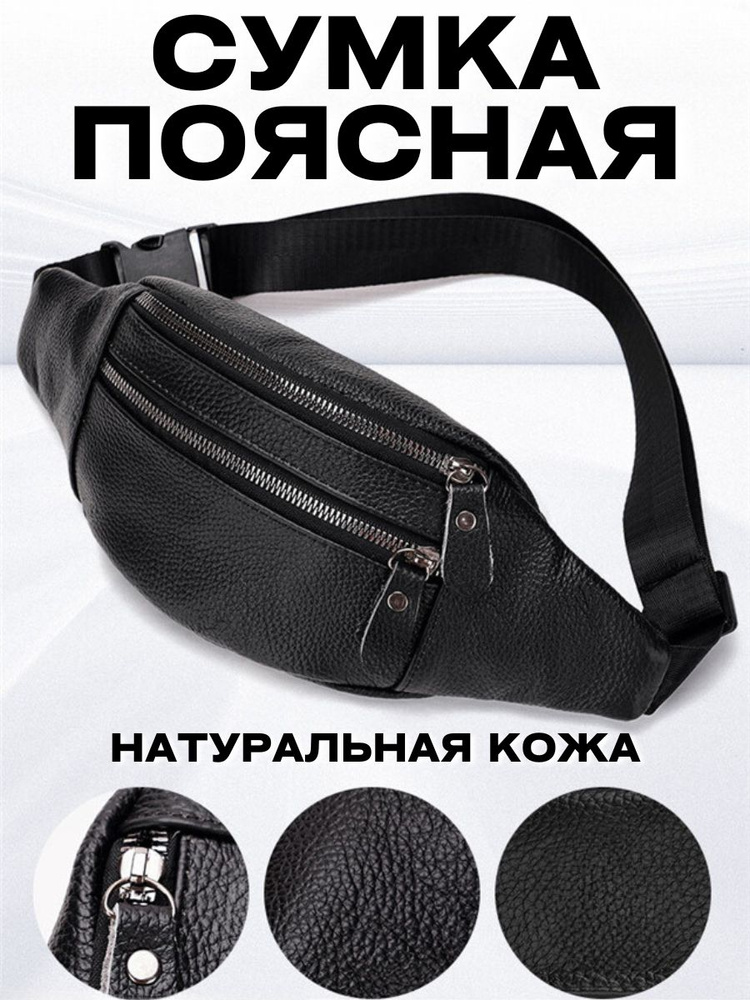 Сумка мужская поясная натуральная кожаная бананка - купить с доставкой ...