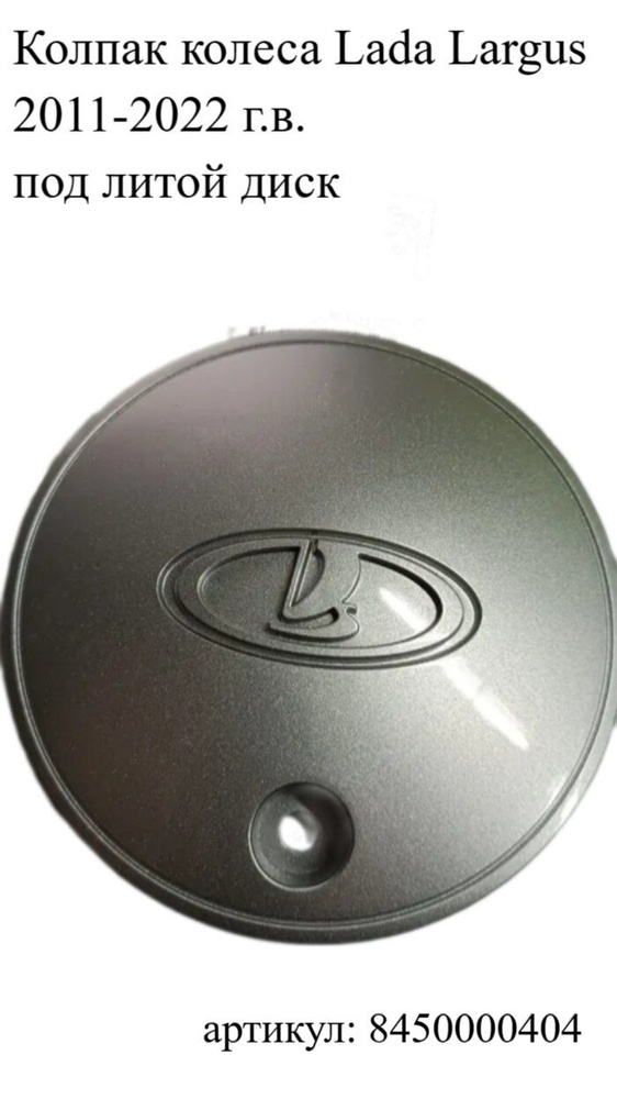 Колпак колеса Lada Largus под литой диск - купить по выгодным ценам в ...