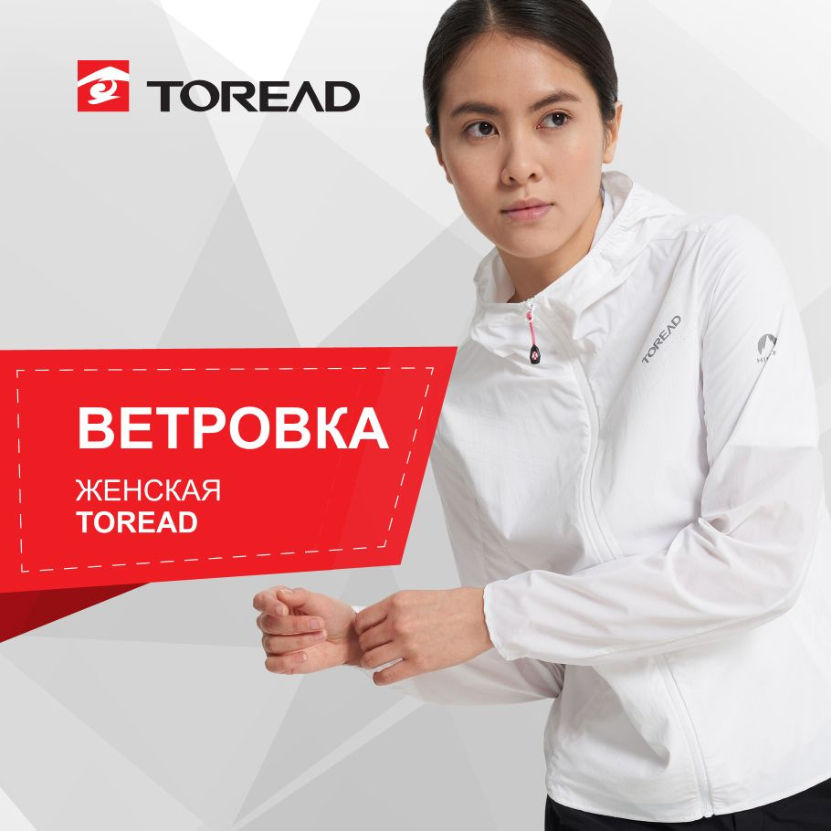 Куртка TOREAD #1