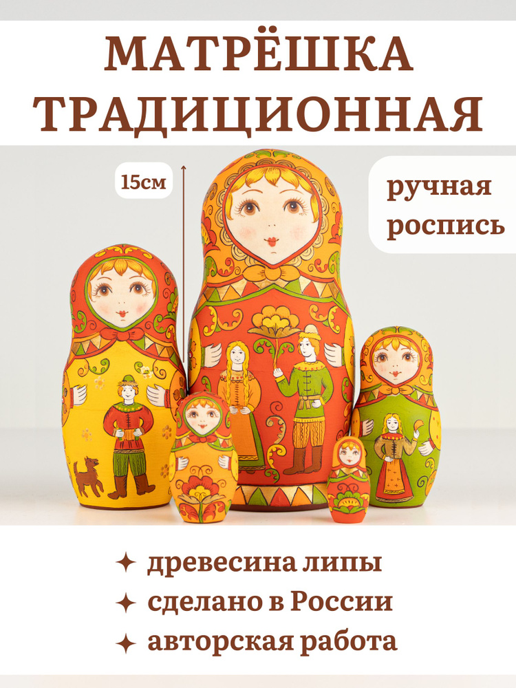 Матрешка деревянная детская традиционная русская 5 мест 15см русский сувенир  #1
