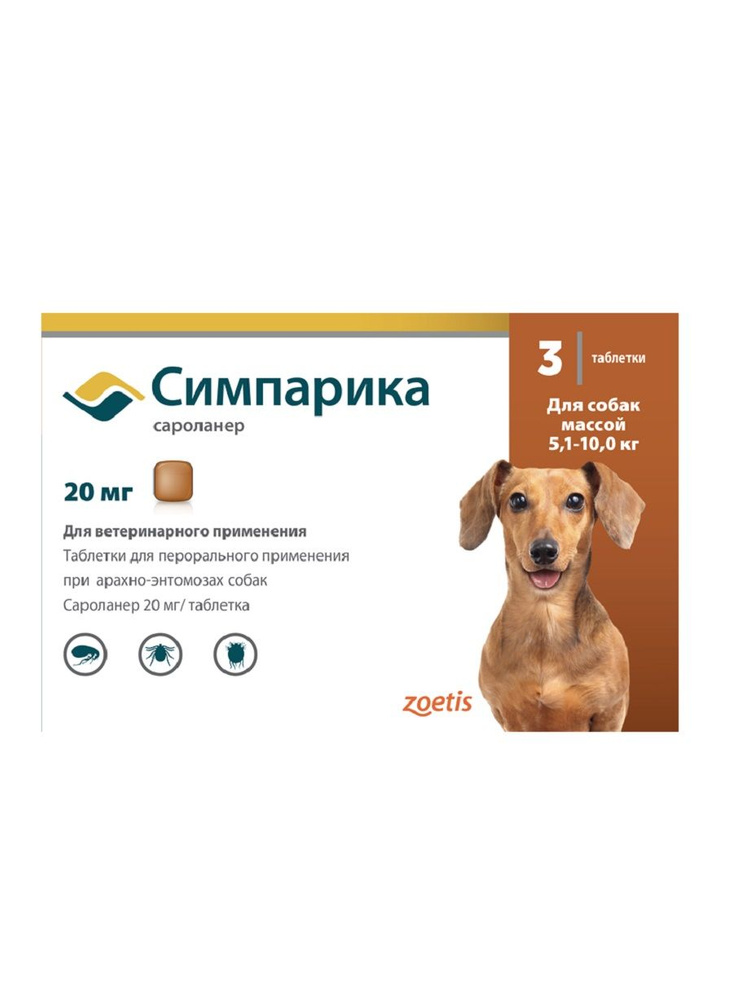 Симпарика 20мг от блох и клещей для собак 5,1-10кг 3 таблетки - купить ...