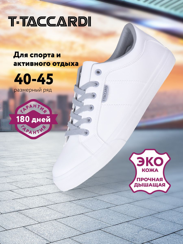 Кеды Мужской T.TACCARDI Искусственная кожа, размер 43 G Лето Шнурки ...