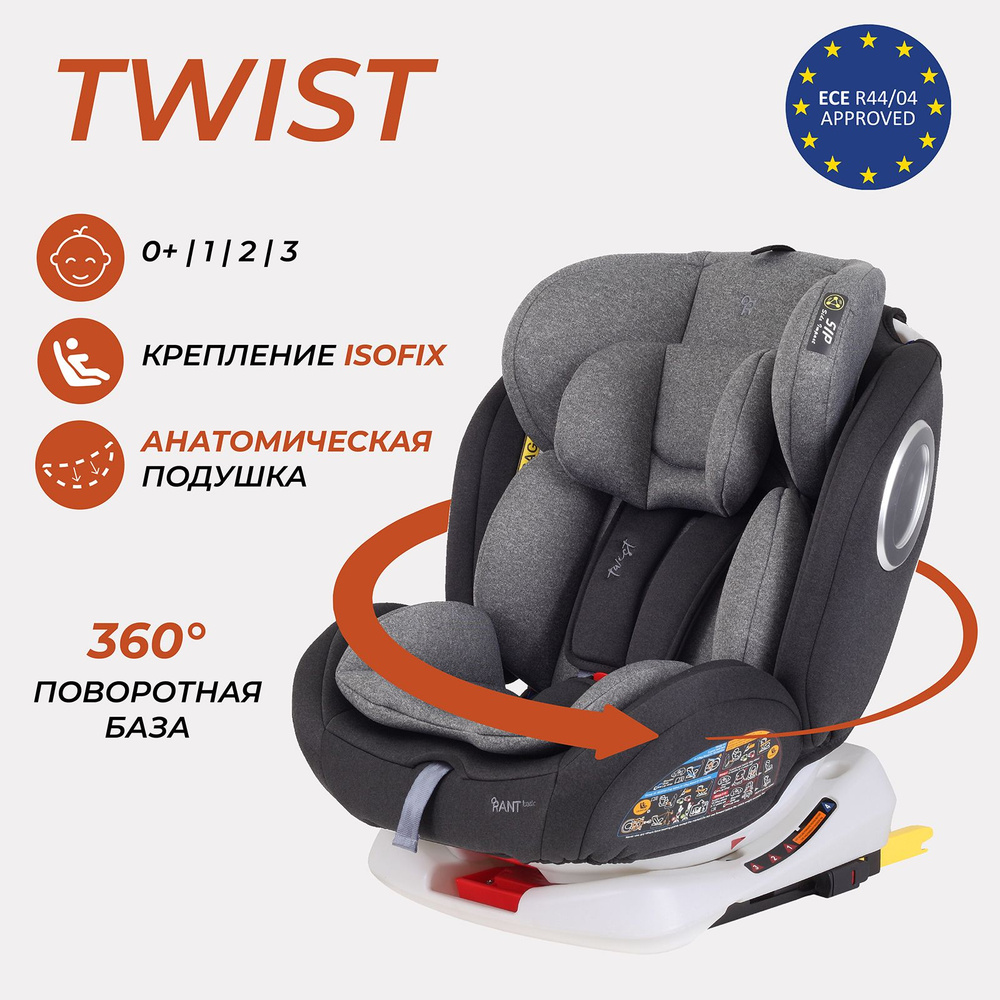 Автокресло детское Rant basic Twist isofix с якорным ремнем (top tether)  арт. YC06, группа 0+/1/2/3 от 0 до 12 лет вес 0-36 кг рост 40-145 см, Grey