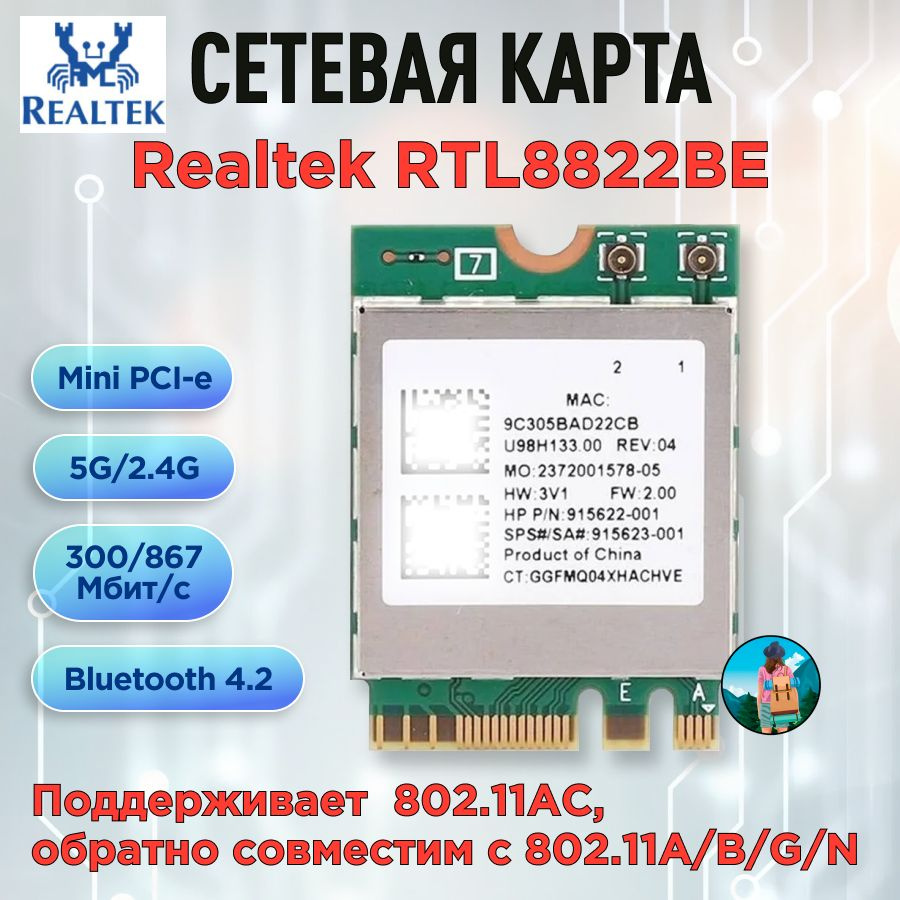 WIFI карта Realtek RTL8822BE, m.2, двухдиапазонная 2.4G и 5G, до 867 Мбит/с,  Bluetooth 4.2, для ноутбуков и компьютеров - купить с доставкой по выгодным  ценам в интернет-магазине OZON (1429393038)