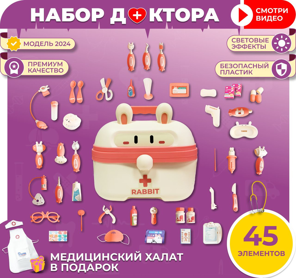Набор доктора игровой детский с медицинскими инструментами врача 45 предметов красный Уцененный товар #1