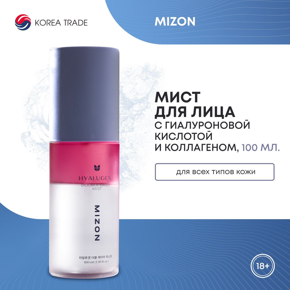 Мист для лица увлажняющий с гиалуроновой кислотой и коллагеном MIZON HYALUGEN GEL DOUBLE LAYER MIST 100мл #1