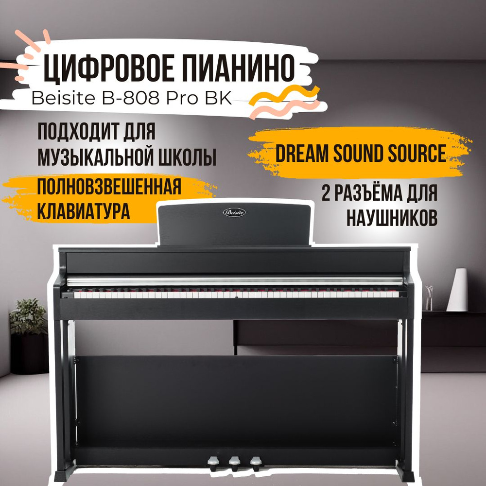 Цифровое пианино Beisite B-808 Pro BK - купить с доставкой по выгодным  ценам в интернет-магазине OZON (1446732013)