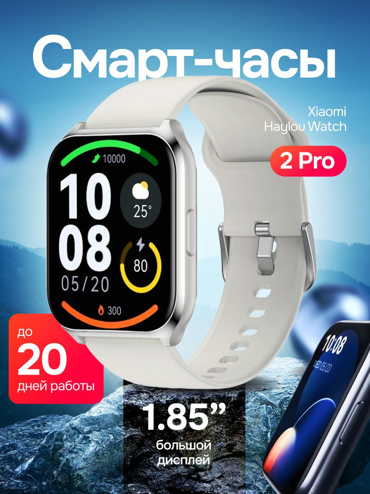 Смарт-часы Xiaomi Haylou Watch 2 Pro серебристые #1