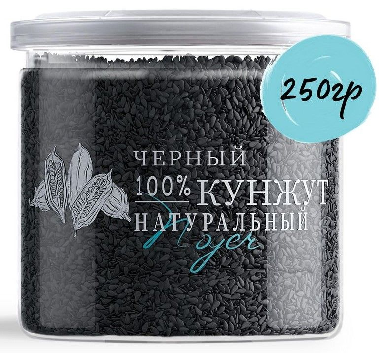 Кунжут черный (семена черного кунжута, семена для салата,) NOYER 250 гр.  #1