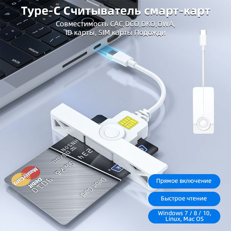 Type-C Считыватель идентификационных смарт-карт(Совместимость CAC,DCO ...
