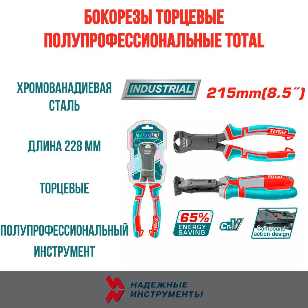 Бокорезы 215 мм TOTAL THTC530806 #1