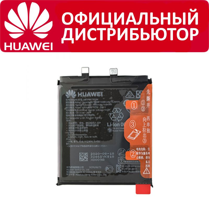 Аккумулятор Huawei Mate 40 Pro HB576675EEW #1