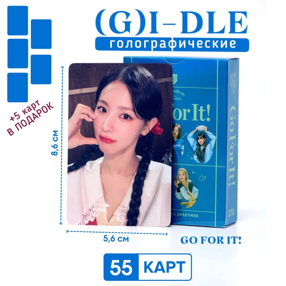 K-pop карточки (G)I-DLE GO FOR IT, коллекционные голо карты Джи айдл гоу фо  ит, набор 55 штук