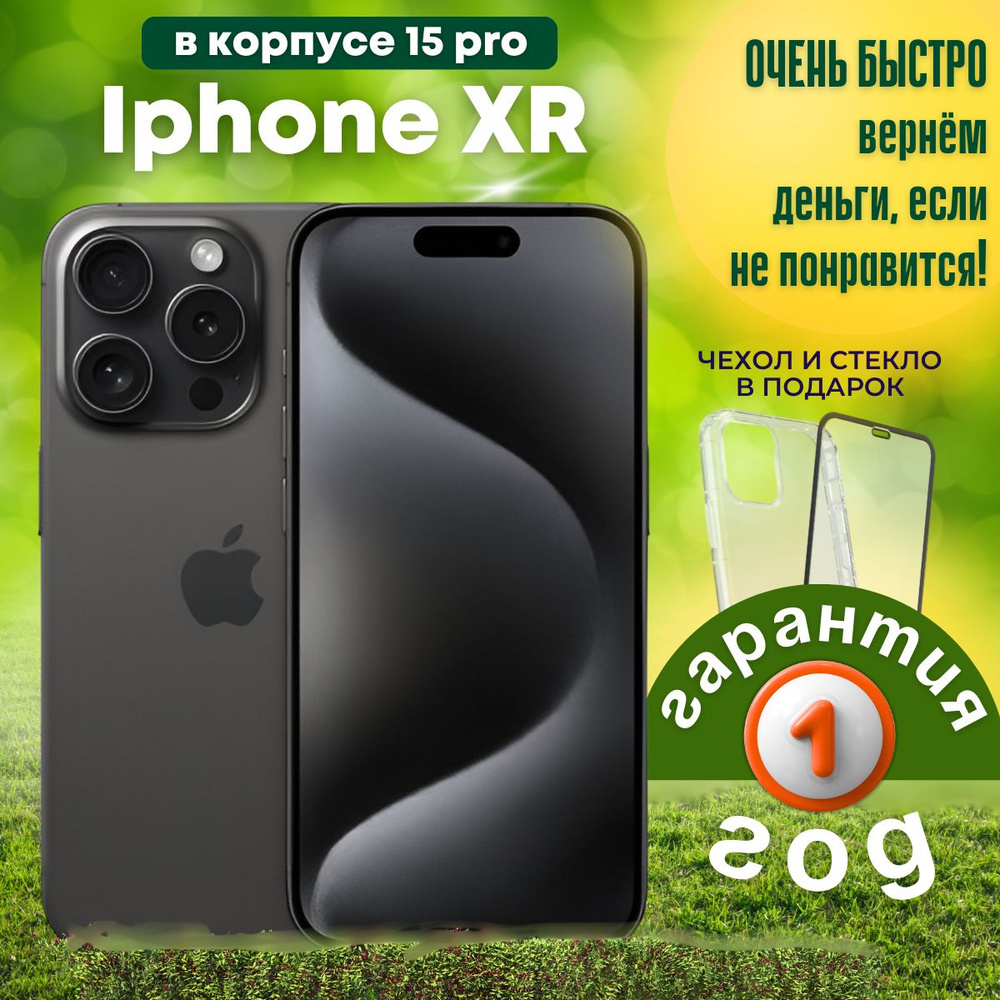 Apple Смартфон iPhone XR в корпусе 15 Pro 3/128 ГБ, черный, Восстановленный