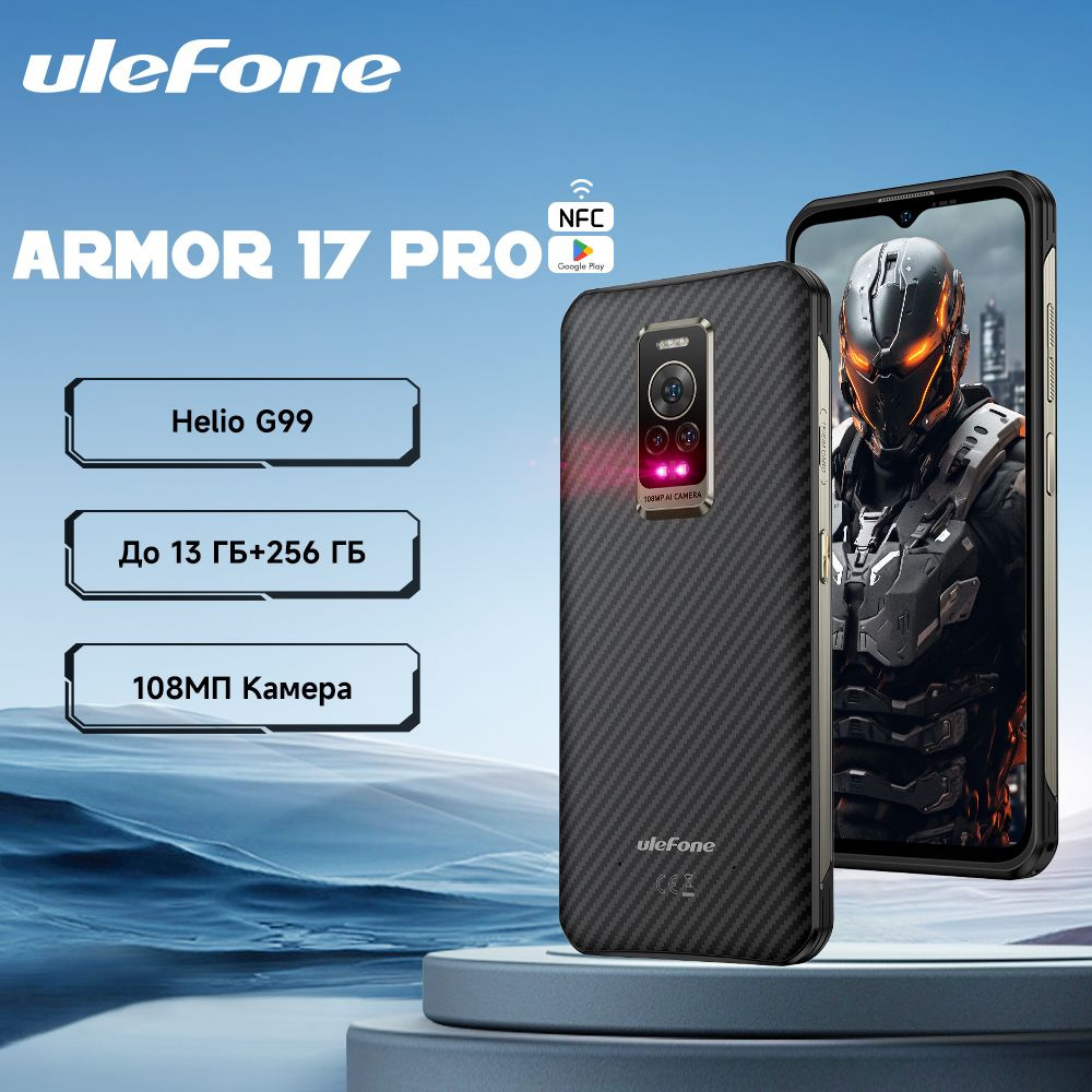 Смартфон ULEFONE Armor 17 Pro Tелефон 8 GB + 256 GB и оригинал чехол для  телефона - купить по выгодной цене в интернет-магазине OZON (922226011)