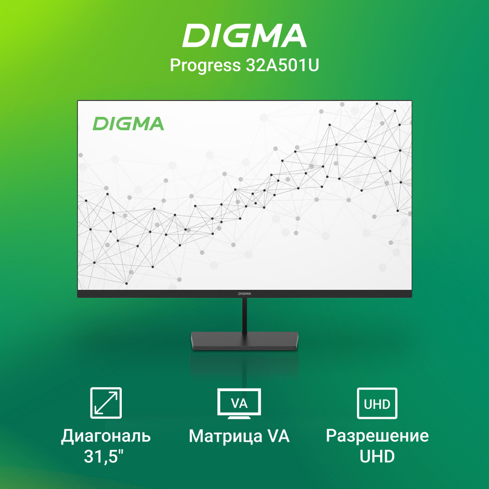 Монитор Digma Progress A501F 31.5