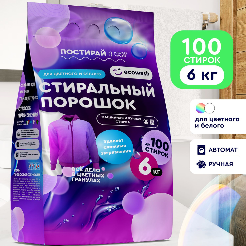 Стиральный порошок COWASH автомат для цветного и белого белья с ...