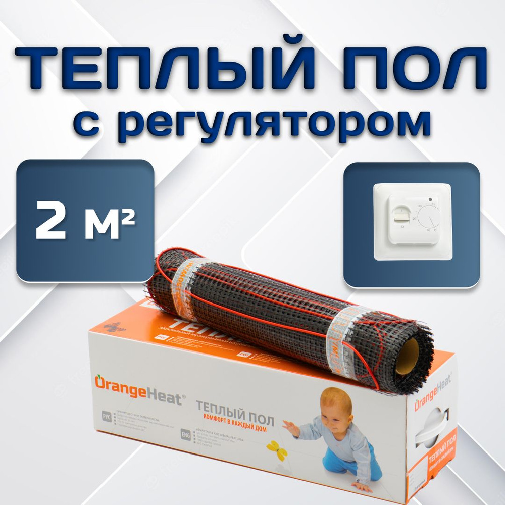 Нагревательный мат OrangeHeat MTE_Meh_1050 2 м² - купить по доступным ценам  в интернет-магазине OZON (702180121)