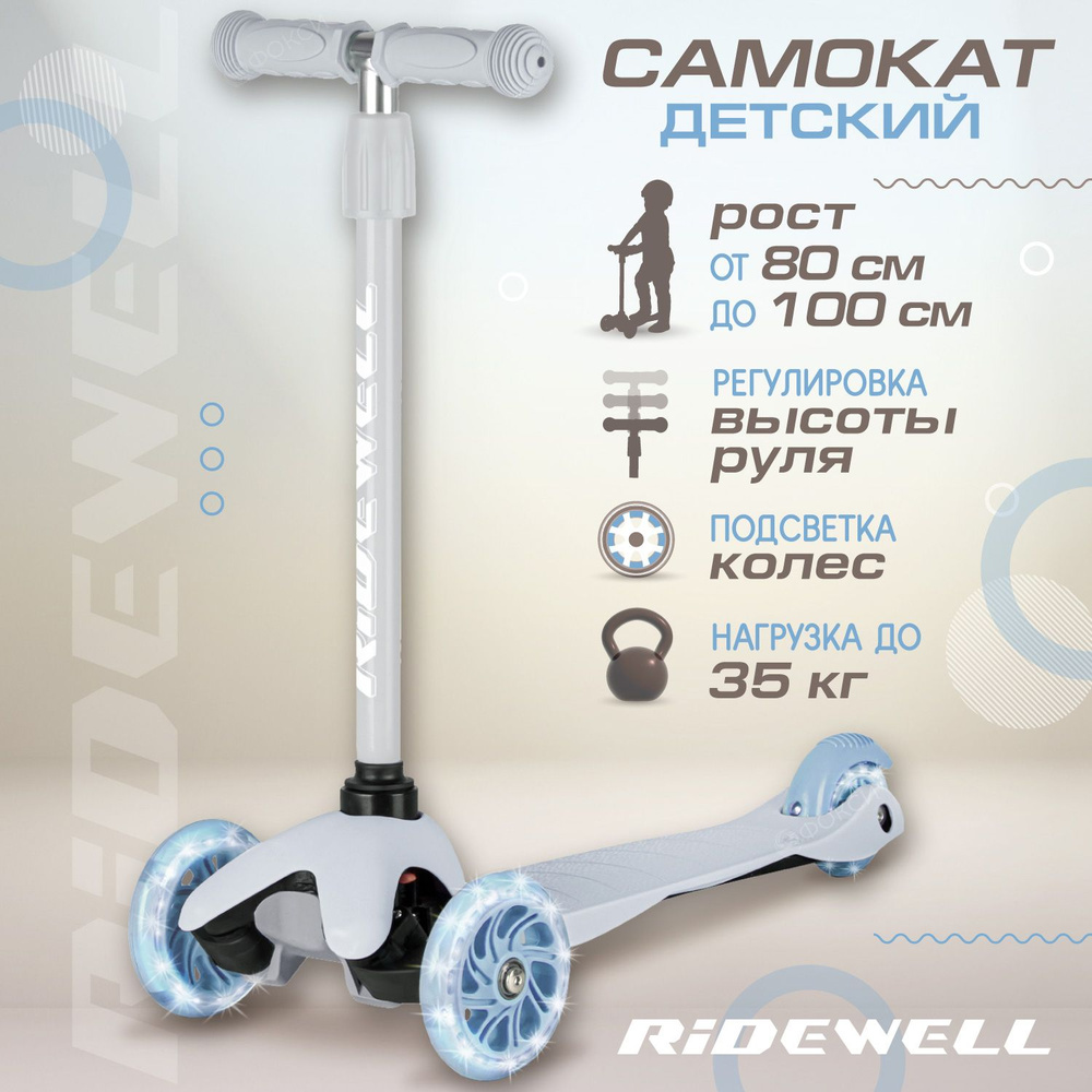 Самокат Городской RIDEWELL RW-S4-02, - купить по выгодной цене в  интернет-магазине OZON (843615511)