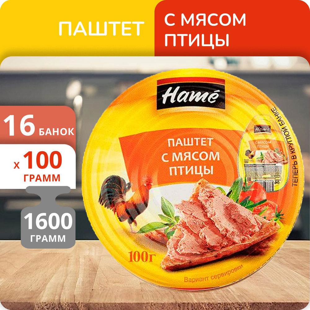 Упаковка 16 банок Паштет "Hame" с мясом птицы 100г #1
