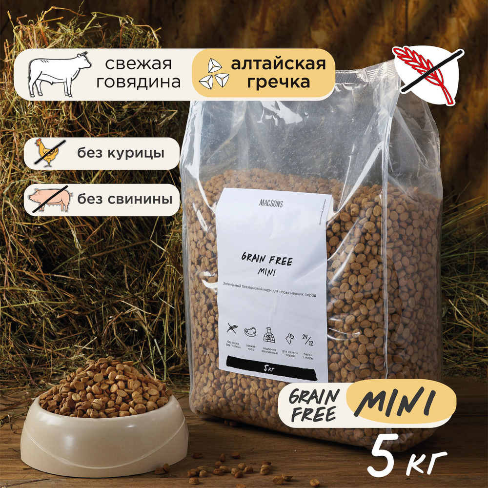 Запечённый беззерновой сухой корм для собак мелких пород / Magsons Grain Free Mini, 5 кг  #1