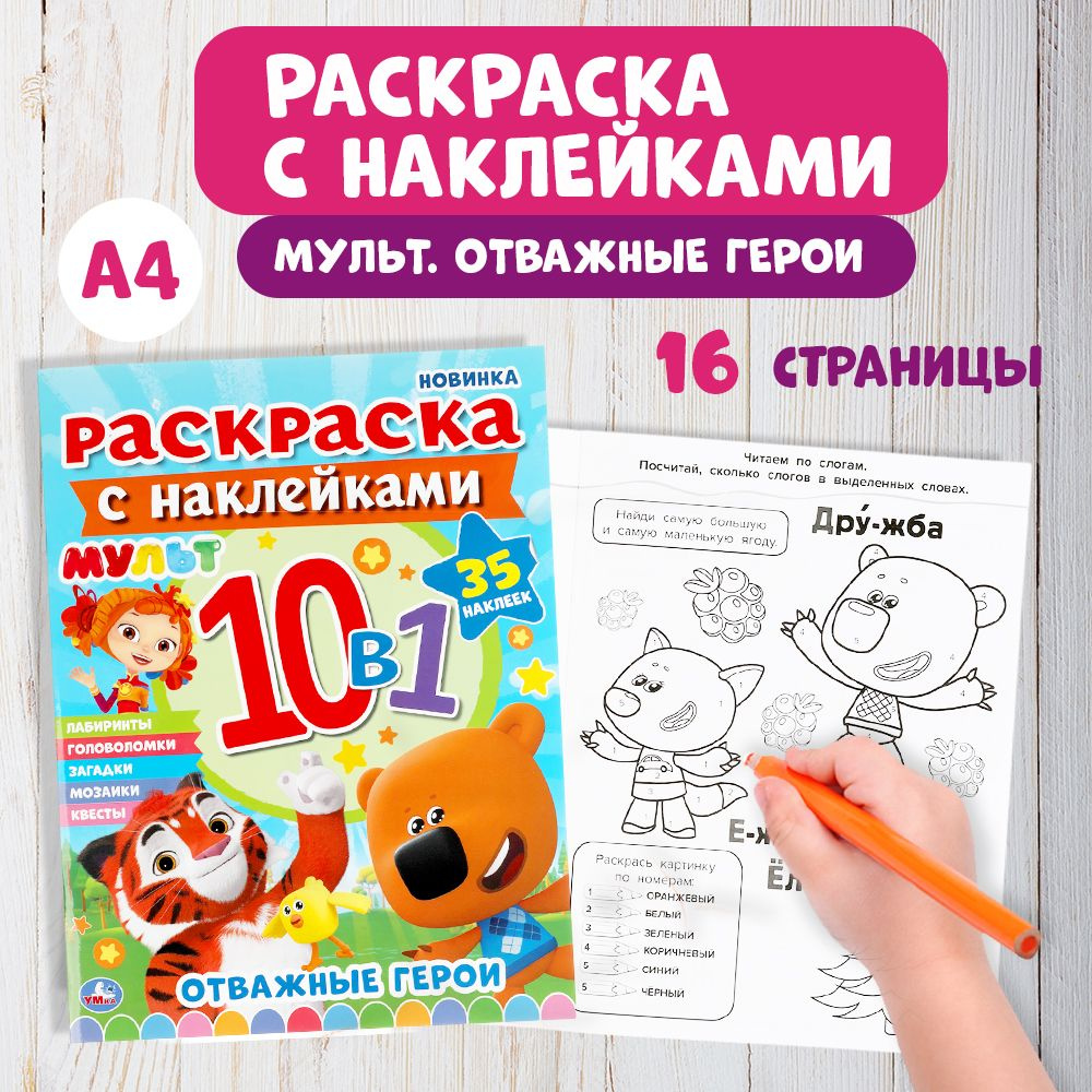 Раскраска детская для девочек с наклейками 215 х 285 мм. Мульт 16 стр.  #1