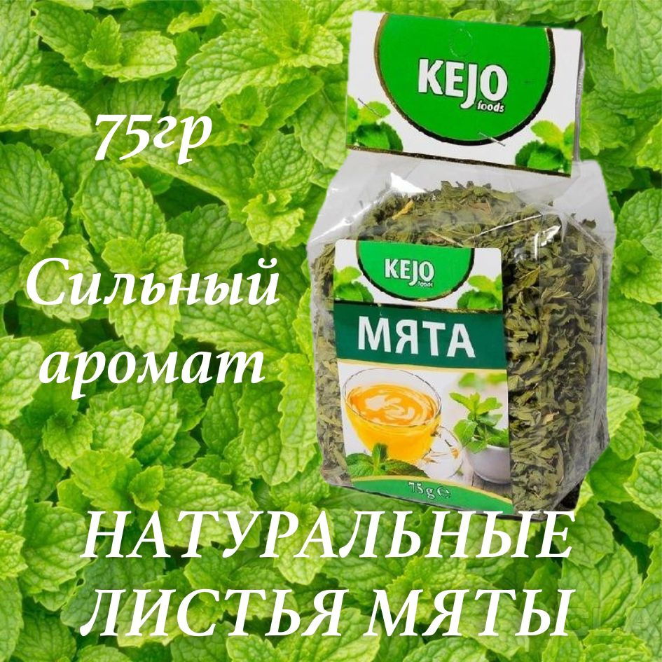Мята натуральная сушеная Kejo 75гр - купить с доставкой по выгодным ...