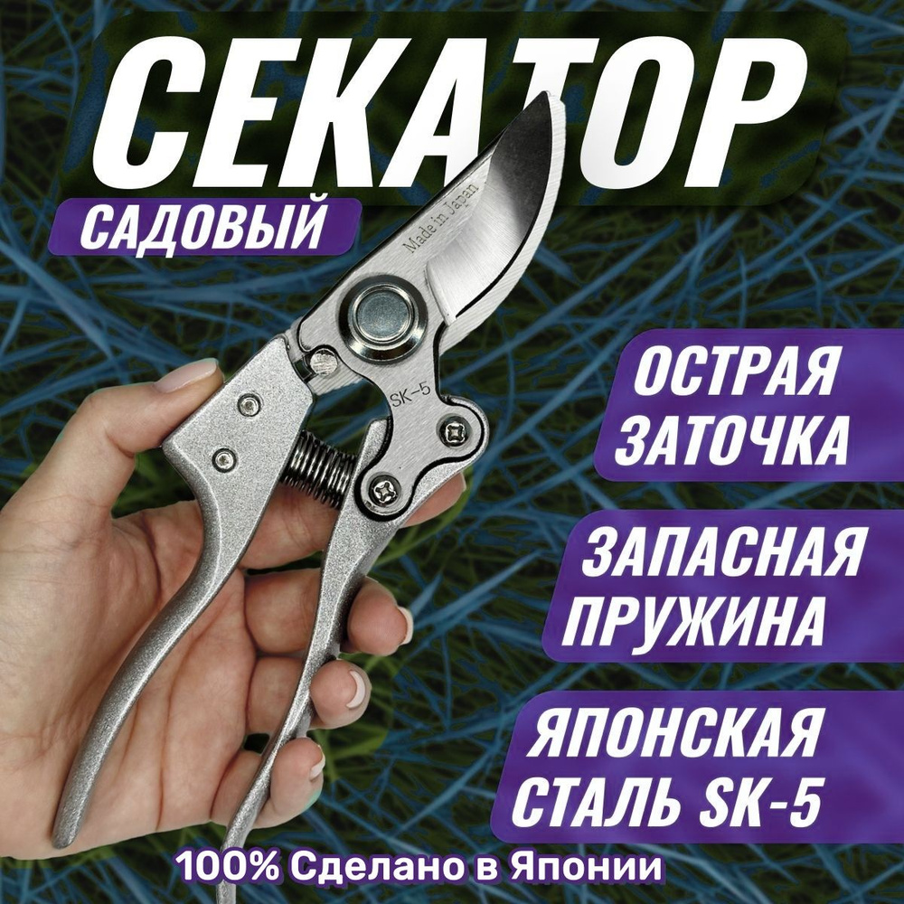 YKHM Секатор #1