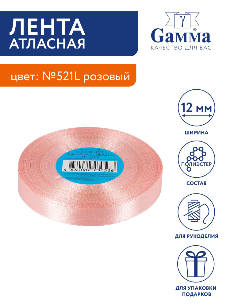 Лента атласная 12 мм "Gamma" 33 м №521L розовый #1