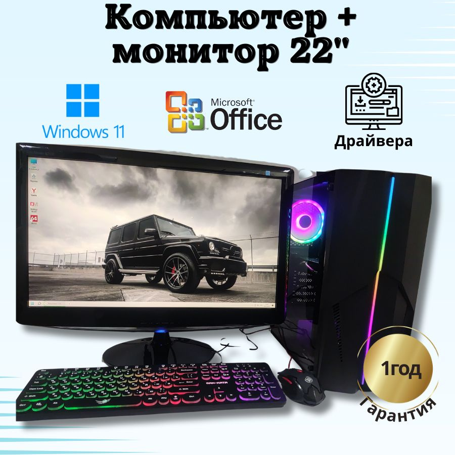 Компьютерс Системный блок Игровой intel 1230/8GB/RX-470/SSD-512/Монитор-22