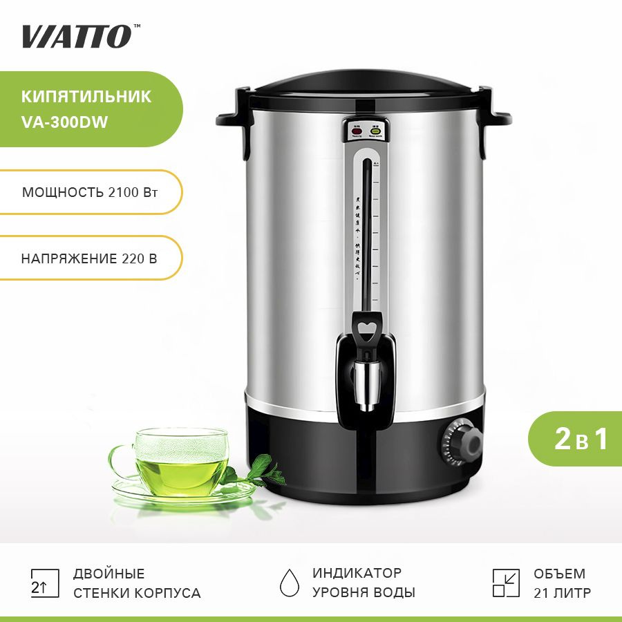 Электрокипятильник VIATTO VA-300DW, термопот электрический, 21,22 литров  #1