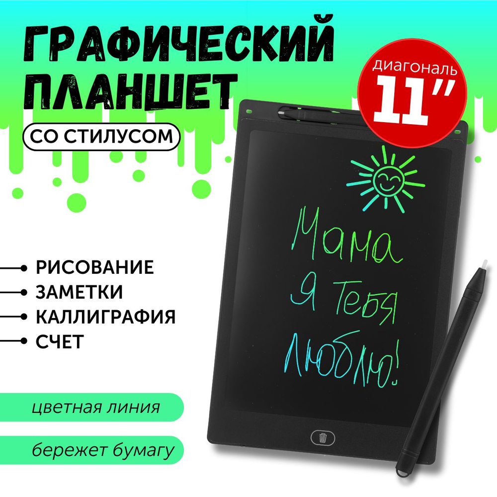 Графический планшет, планшет для рисования детский, стилус в комплекте ...