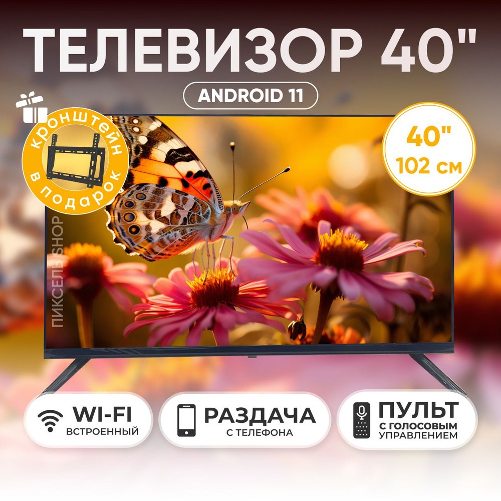 Купить телевизор smart tv android 43G8000 40