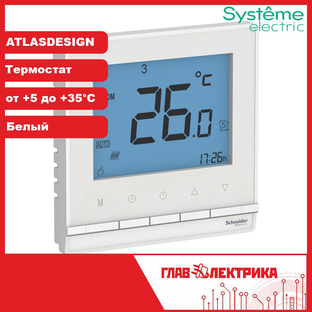 Терморегулятор для теплого пола Schneider Electric AtlasDesign, электронный, белый  #1