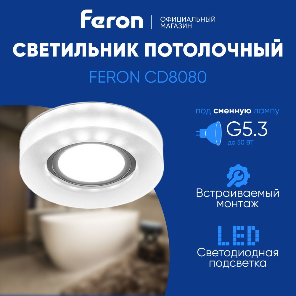 Светильник потолочный встраиваемый GU5.3 / со встроенной подсветкой ...
