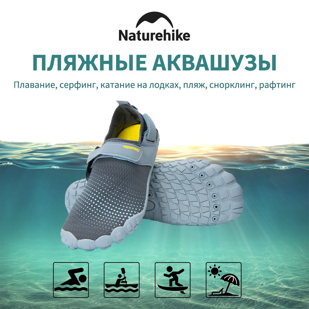 Аквашуз Naturehike - купить с доставкой по выгодным ценам в интернет ...