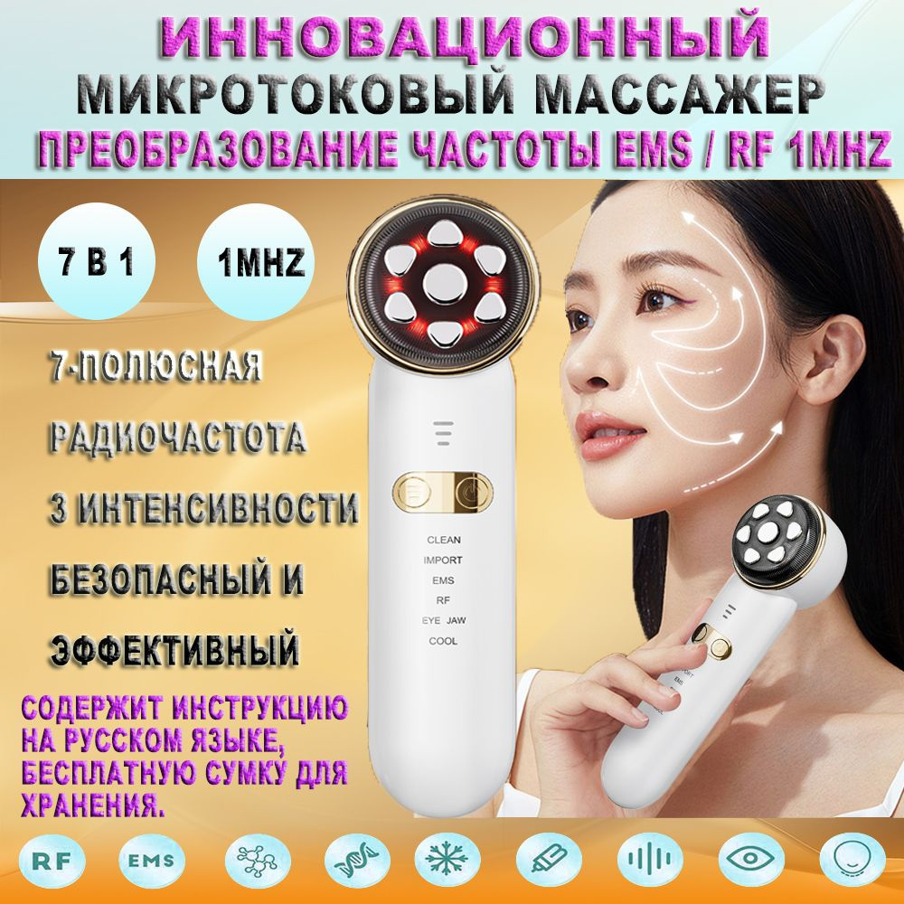 Микротоковый массажер для предотвращения появления морщин, отеков и ...