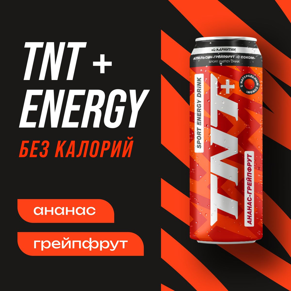 Спортивный энергетический напиток TNT Energy (Sportwasser), без сахара ...