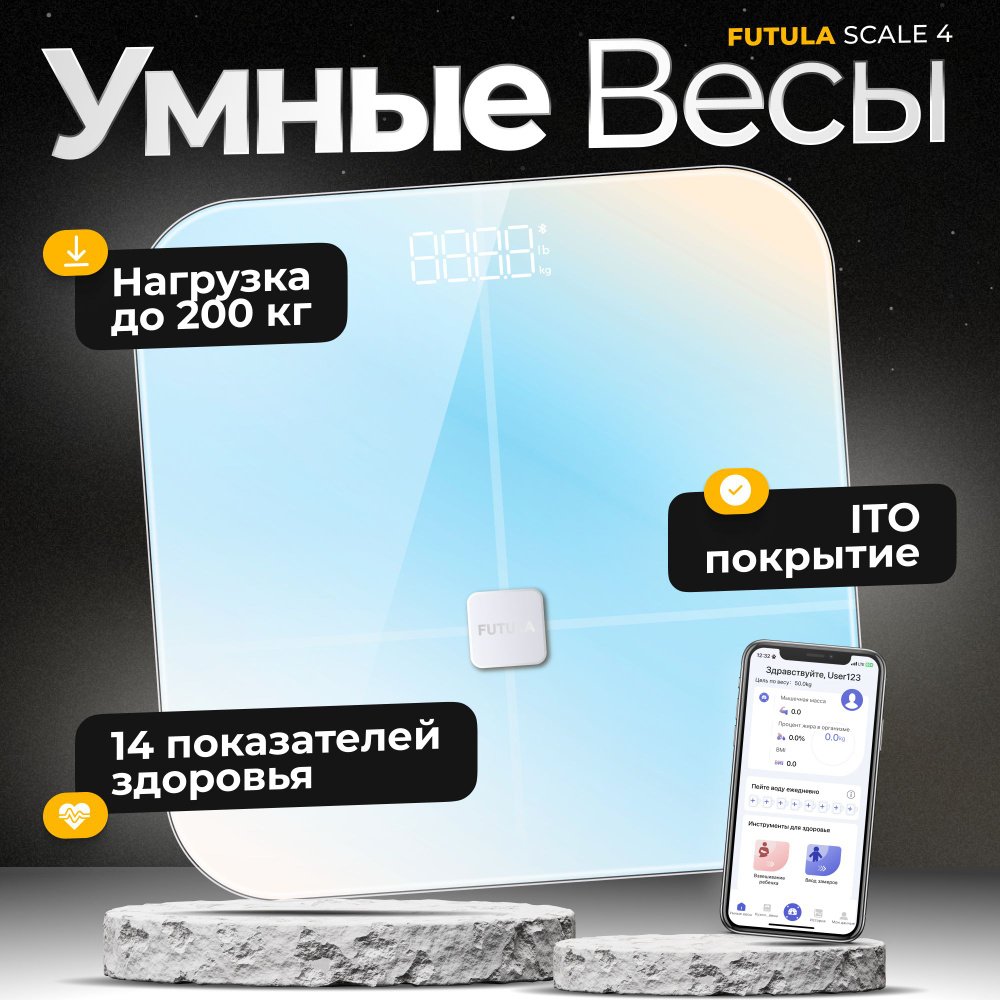 Умные напольные электронные весы Futula Smart Scale 4 перламутровые; Смарт  весы электронные с функцией Bluetooth